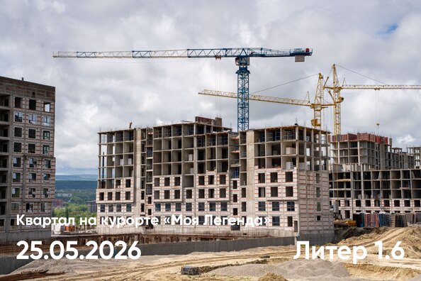 Ход строительства 25 мая 2026