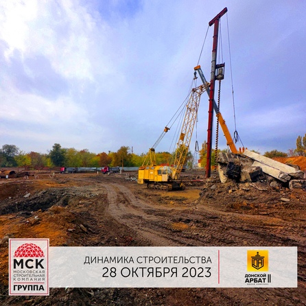Ход строительства 2 ноября 2023
