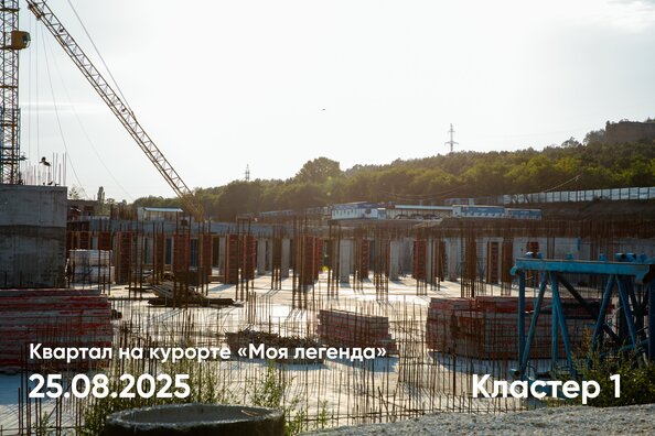 Ход строительства 8 сентября 2025