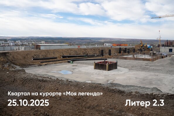 Ход строительства 25 октября 2025