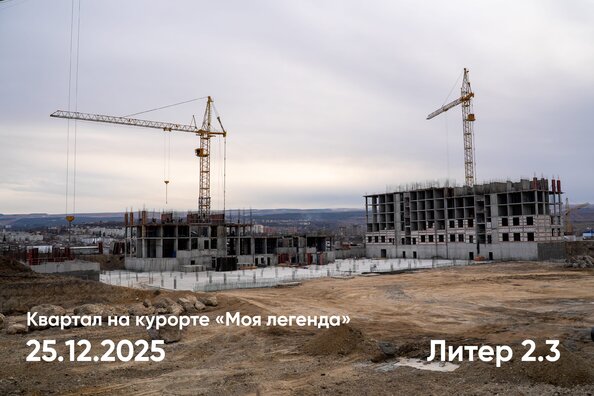 Ход строительства 27 декабря 2025