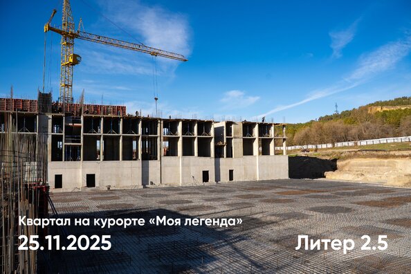 Ход строительства 25 ноября 2025