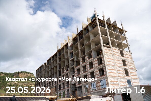 Ход строительства 25 мая 2026