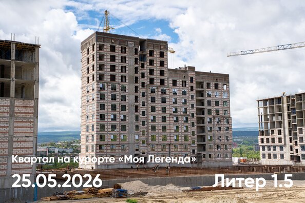 Ход строительства 25 мая 2026