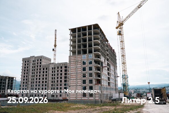 Ход строительства 29 сентября 2026