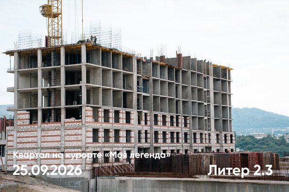 Ход строительства 29 сентября 2026