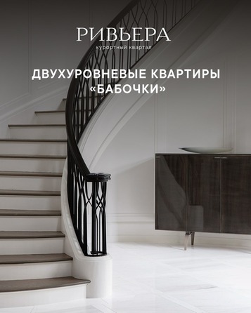  Курортный квартал Ривьера, II оч