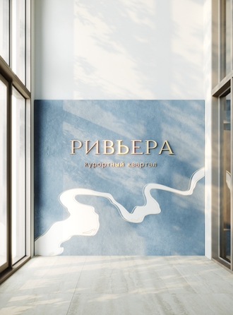  Курортный квартал Ривьера, I оч
