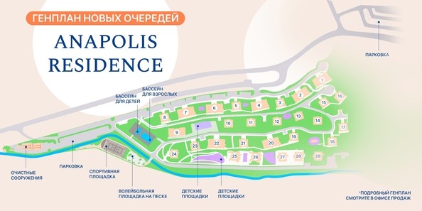 План «Резиденции Анаполис»