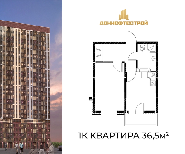 Планировка 1-комн 36,5 м²