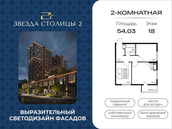 Планировка 2-комн 54,03 м²