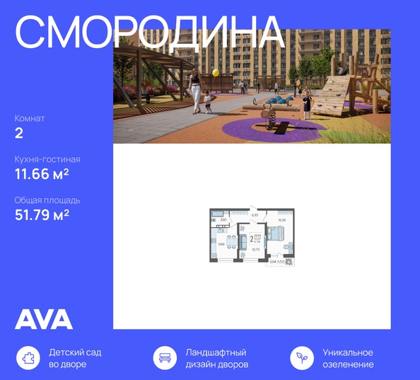 Планировка 2-комн 51,79 м²