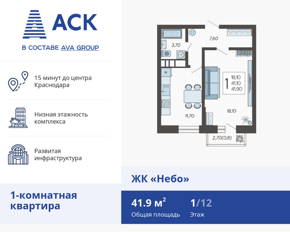 Планировка 1-комн 41,9 м²