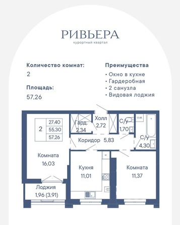 Планировка 2-комн 57,26 м²