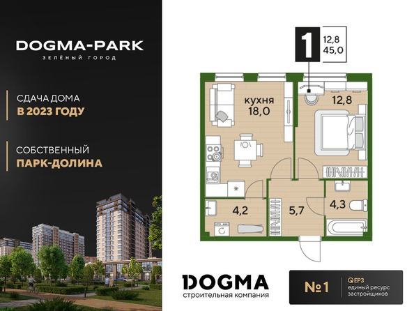 Планировка 1-комн 45 м²
