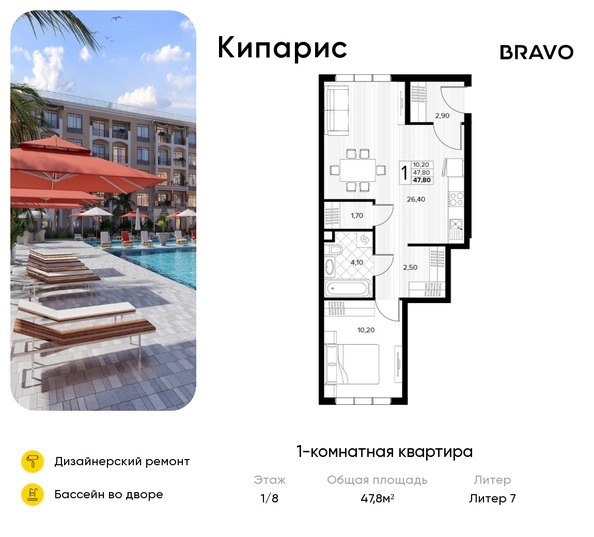 Планировка 1-комн 47,8 м²