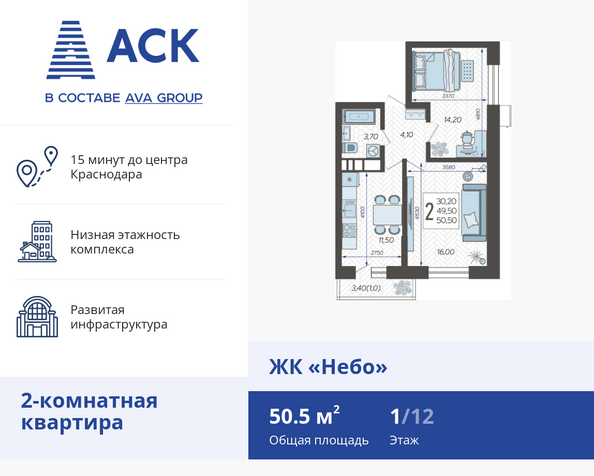 Планировка 2-комн 50,5 м²
