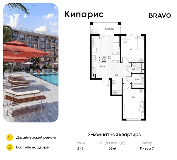 Планировка 2-комн 63 м²