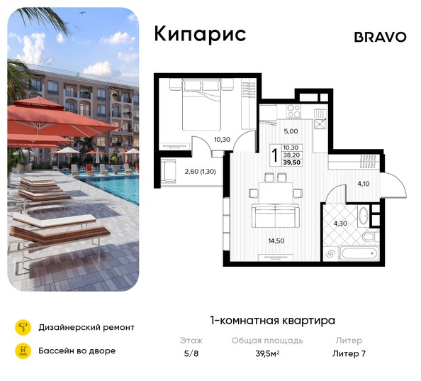 Планировка 1-комн 39,5 м²