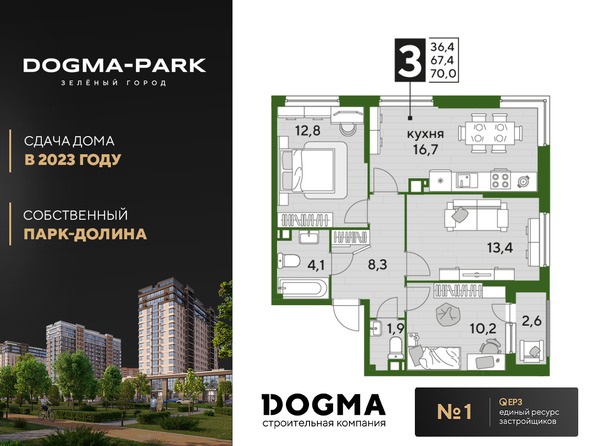 Планировка 3-комн 69,9 м²