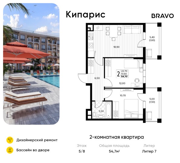 Планировка 2-комн 54,7 м²