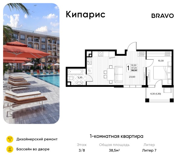 Планировка 1-комн 38,5 м²