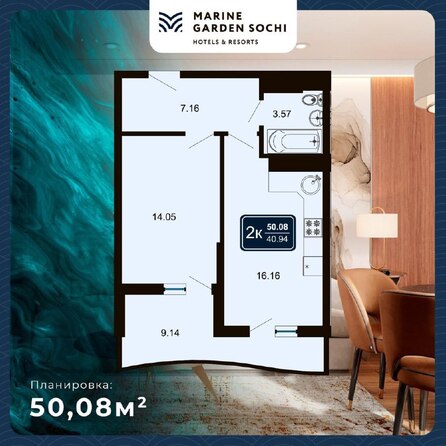 Планировка 2-комн 50,08, 50,61 м²