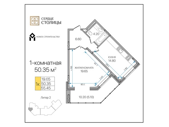 Планировка 1-комн 50,35 м²