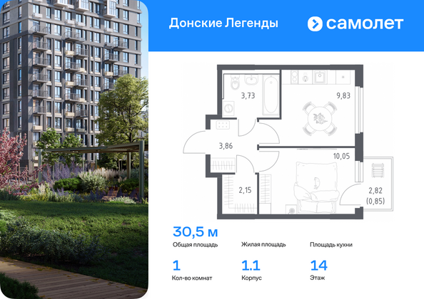 Планировка 1-комн 30,47 м²