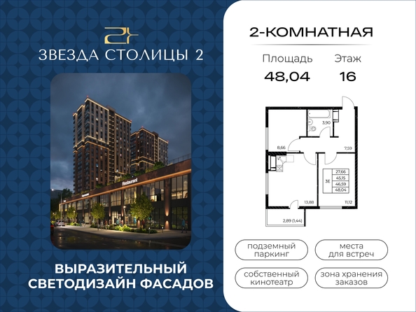 Планировка 2-комн 48,04 м²