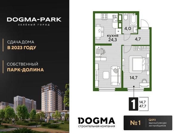 Планировка 1-комн 47,7 м²