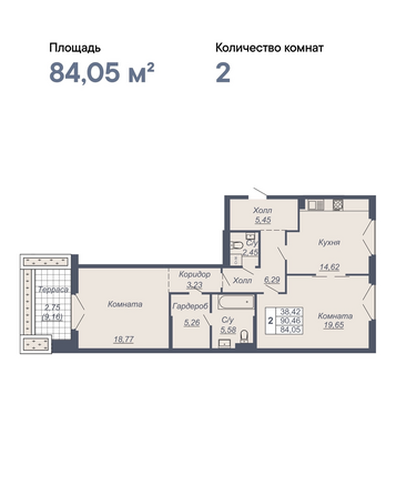 Планировка 2-комн 84,05 м²