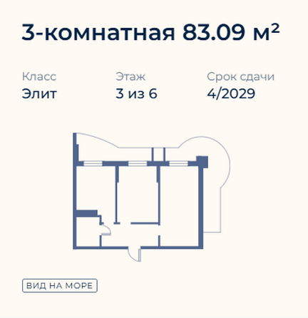 Планировка 3-комн 83,09 м²