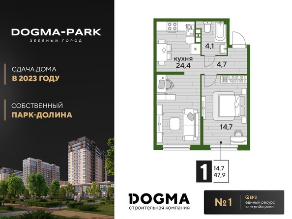 Планировка 1-комн 47,9 м²