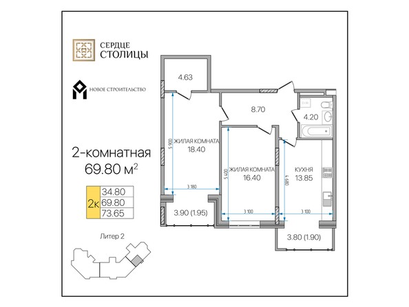 Планировка 2-комн 69,8 м²
