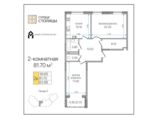 Планировка 2-комн 81,7 м²