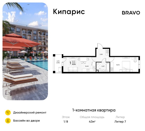 Планировка 1-комн 43 м²