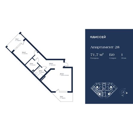 Планировка 2-комн 71,7 м²
