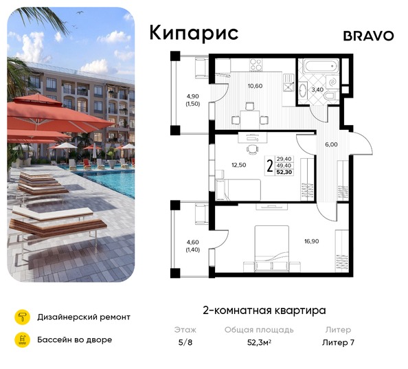 Планировка 2-комн 52,3 м²