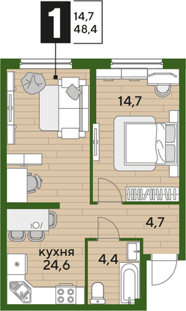 Планировка 1-комн 48,4 м²