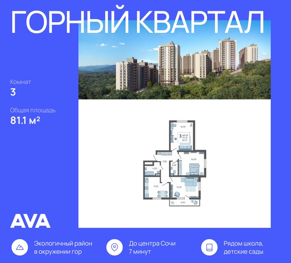 Планировка 3-комн 81,1 м²