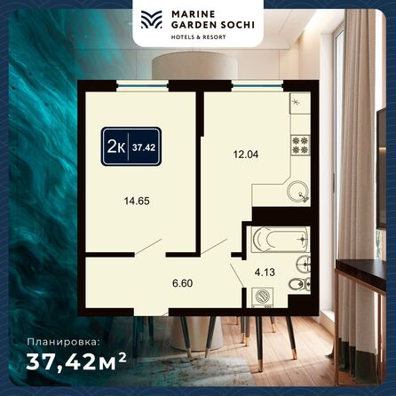 Планировка 2-комн 37,42 м²