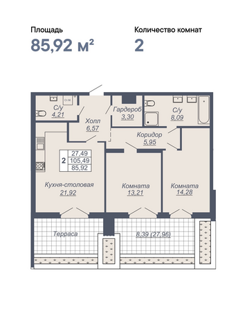 Планировка 2-комн 105,49 м²