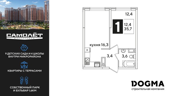 Планировка 1-комн 35,7 м²