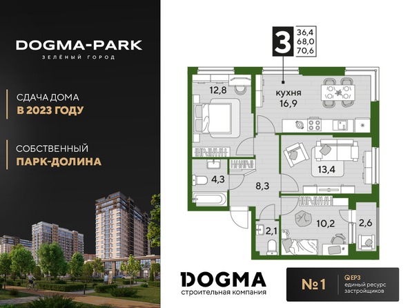 Планировка 3-комн 70,6 м²
