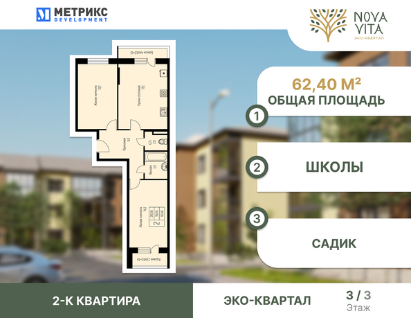 Планировка 2-комн 62,4 - 62,7 м²