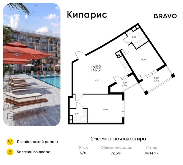 Планировка 2-комн 72,5 м²