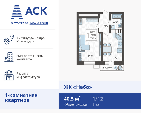 Планировка 1-комн 40,5 м²