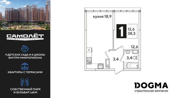 Планировка 1-комн 38,3 м²