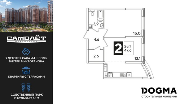 Планировка 2-комн 47,6 м²